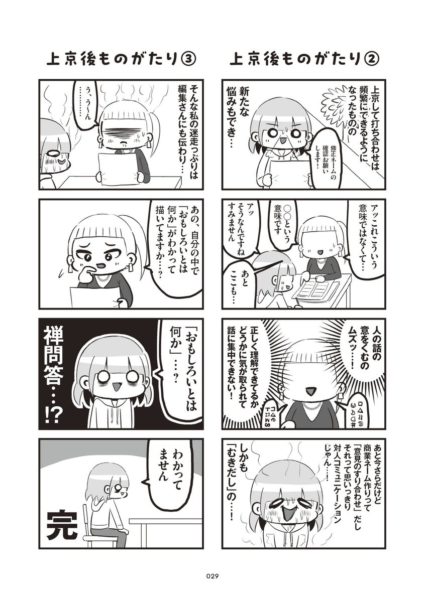 漫画家になりたい若者が軽率に上京してぐっちゃんぐっちゃんになる話
(5/7) 