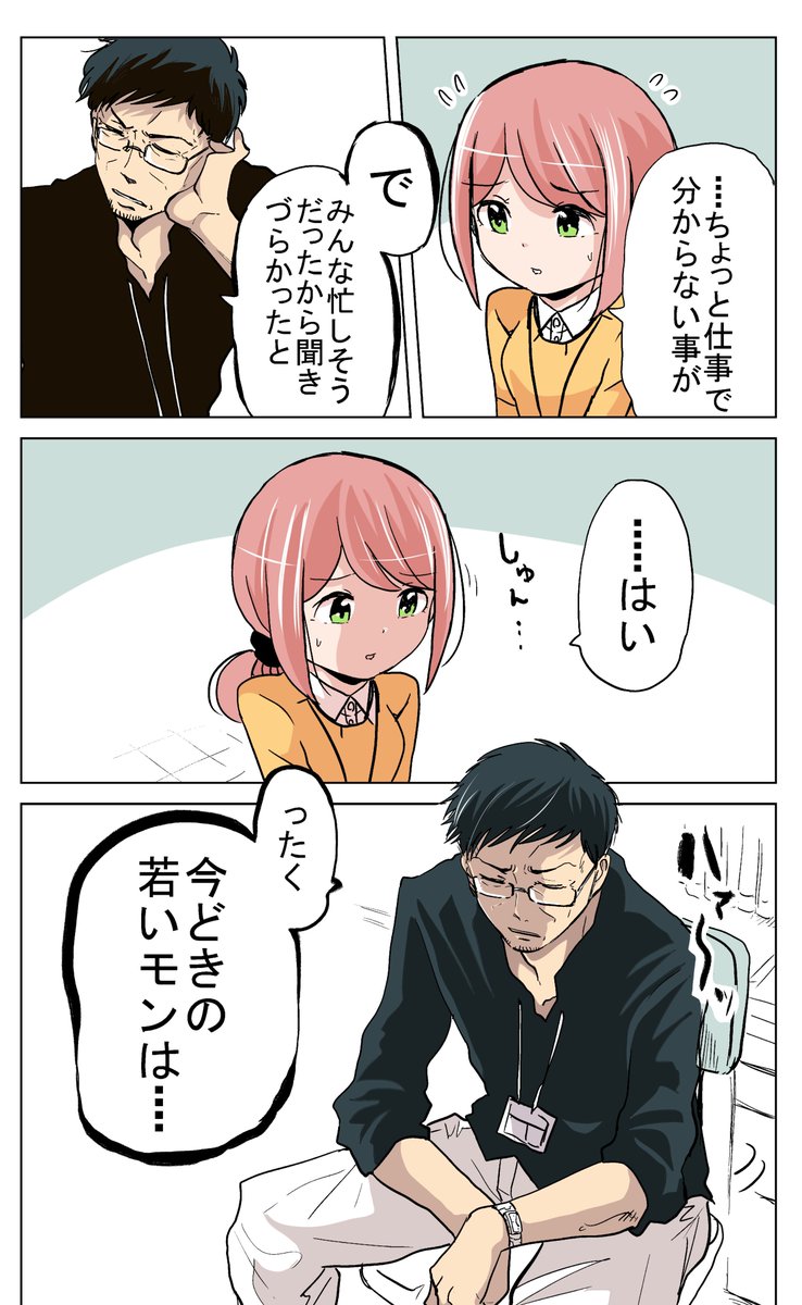 「今どきの若いモンは」が口癖の課長の話まとめ 5/7 