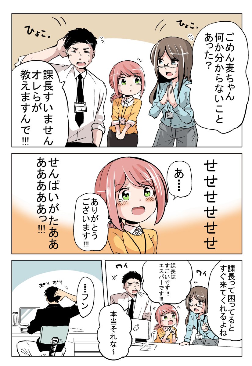 「今どきの若いモンは」が口癖の課長の話まとめ 5/7 