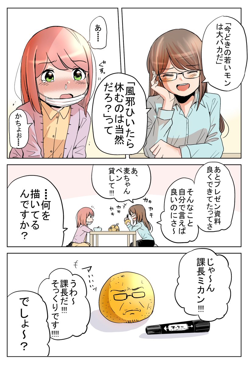 「今どきの若いモンは」が口癖の課長の話まとめ 6/7 