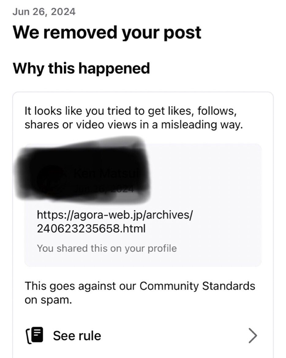 東野さんを批判したAgora記事(下記リンクおよび添付画像1/2)をFacebookに投稿すると、一瞬でスパム認定されて削除される(添付画像3参照)。真っ当な記事なのにシェアできないんよ。
これ普通に言論弾圧では

agora-web.jp/archives/24062…