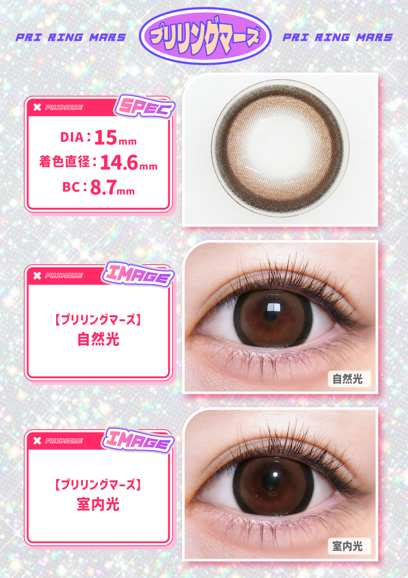 Primore_JP's tweet photo. 💖Pri ring mars
- プリリングマーズ-
デイリー使いにぴったりのブラウン系!
かなり大きく盛れるドーリーEYEカラコン💗
DIA:15mm (日本承認サイズ最大級)
GDIA:14.6mm
BC:8.7mm
1箱2枚入り ¥1,650(税込)
▼公式通販なら毎日ポイント10倍💰️
https://t.co/ffTP6a3Hd0
#プリモア #PRIMORE #カラコン https://t.co/4brzKFCa3H