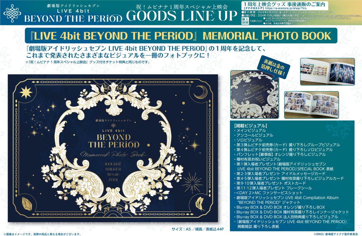 祝！ #ムビナナ 1周年スペシャル上映会」グッズの事後通販が決定 