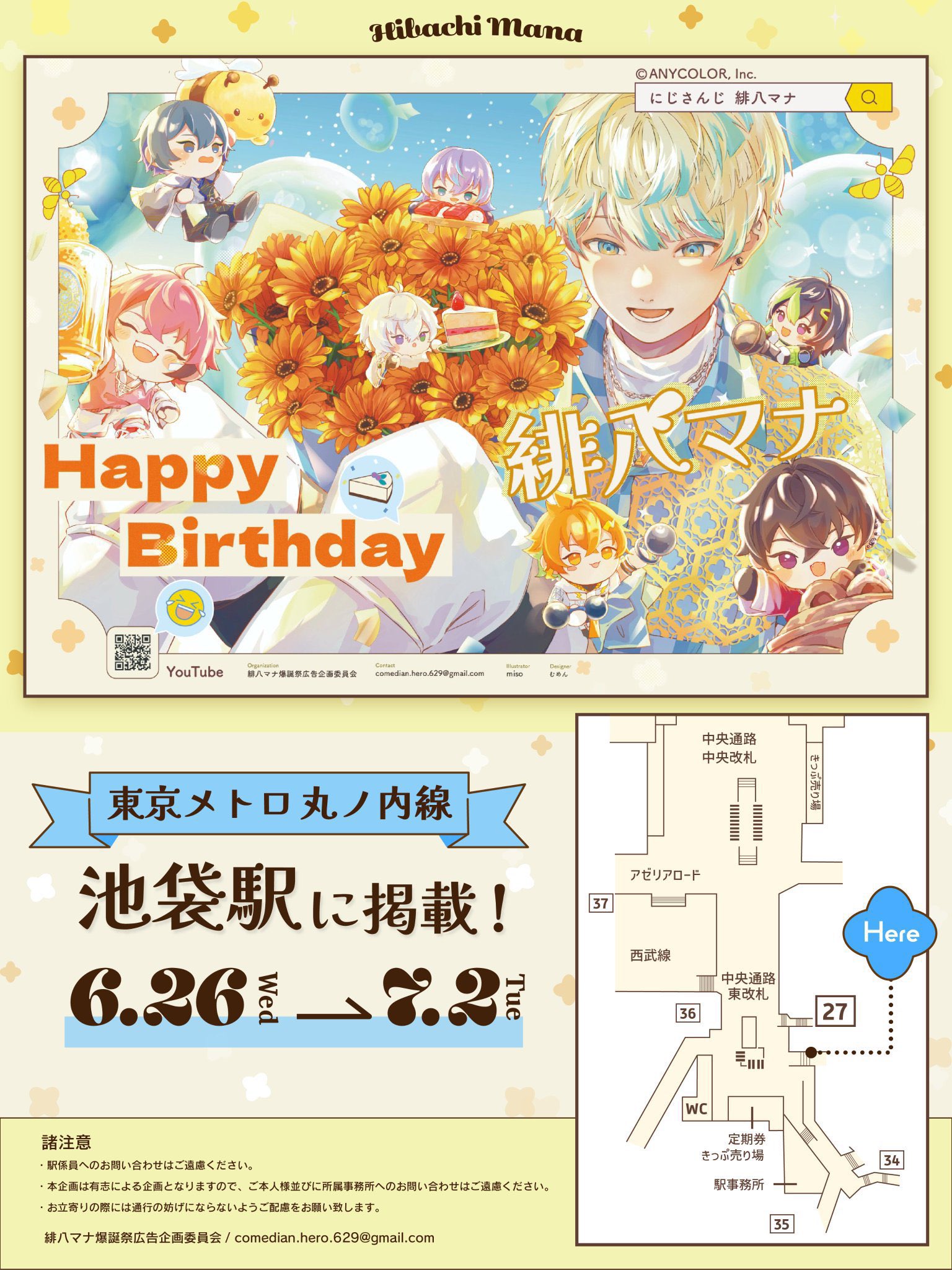 緋八マナ爆誕祭広告企画委員会 (@comedian_hero) / X