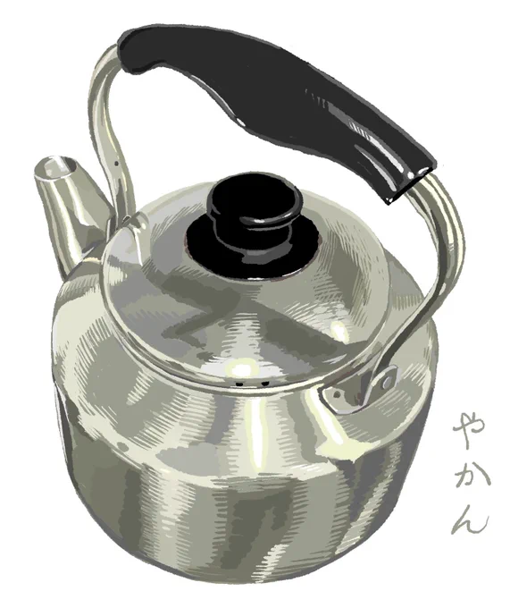 やかんくらべ 