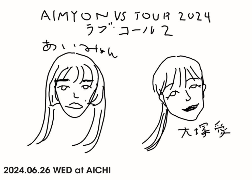 AimyongStaff's tweet photo. AIMYON vs TOUR 2024 
“ラブ・コール2”

▶▶▶ TODAYS ◀◀◀
  あいみょん vs. 大塚 愛

よろしくお願いします🫶
https://t.co/LeLX8spqwz

#ラブコール2 
#あいみょん対バンツアー 
#大塚愛 #あいみょん https://t.co/LnhK4aHzEH