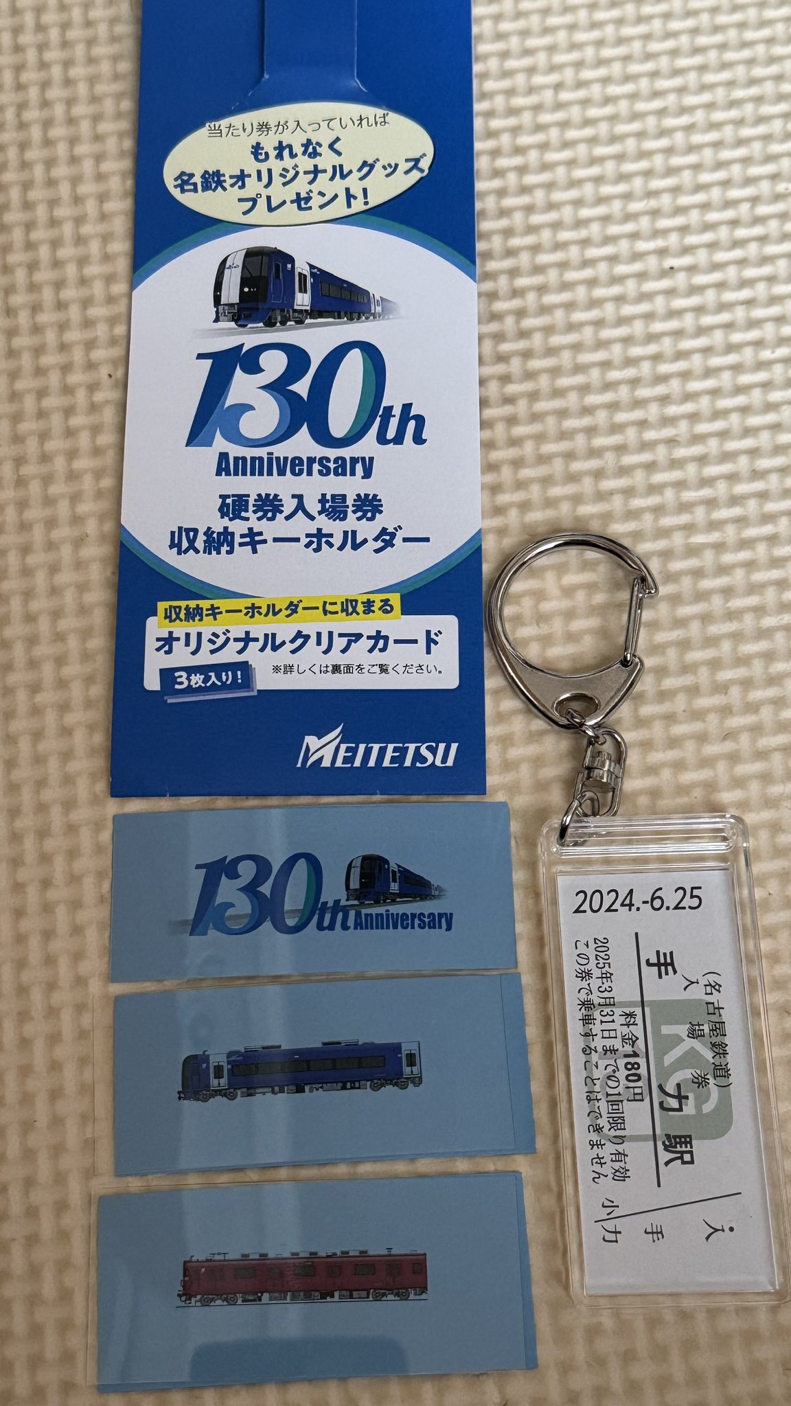 名鉄　名古屋鉄道　130周年記念 上飯田駅　硬券入場券収納キーホルダー 名鉄 創業130周年記念硬券収納キーホルダーセットなど 発売