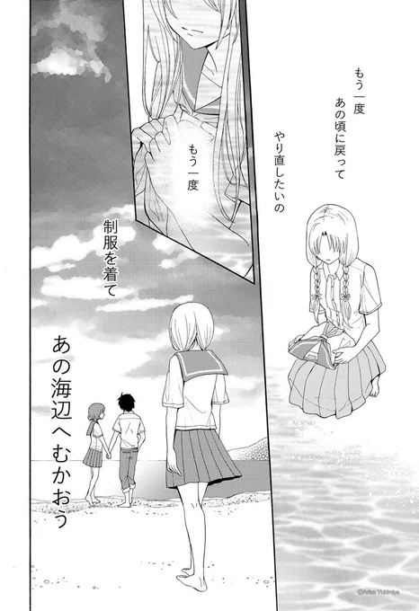 結婚してしまう親友にあの日言えなかった気持ちを伝えに行く話(1/8)

#百合の日
#創作百合
#漫画が読めるハッシュタグ 