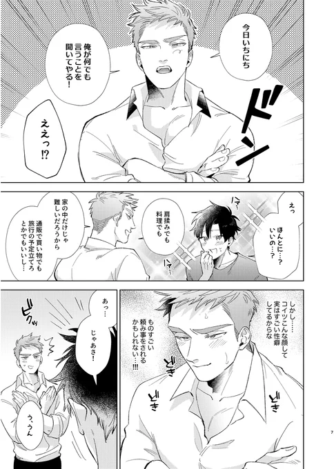 クールな攻めが今日だけ"なんでも"してくれるらしい...

(1/4)
#創作BL
#漫画が読めるハッシュタグ 
