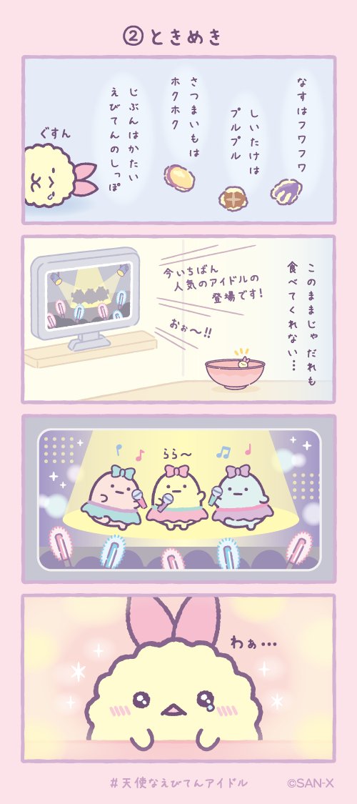 Re: [角落] 角落生物新角色 炸蝦天婦羅的尾巴