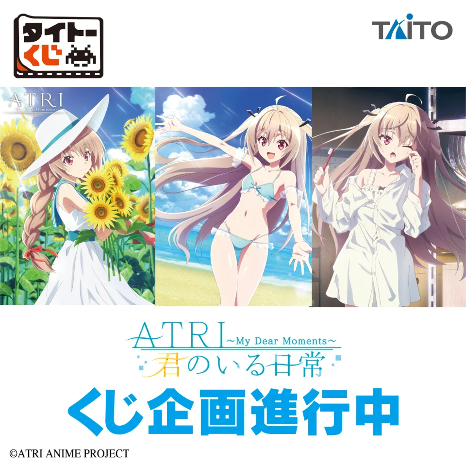 ATRI My Dear Moments タイトーくじ セミコンプリートセット GQ98UP7bwD868LB?format=webp&