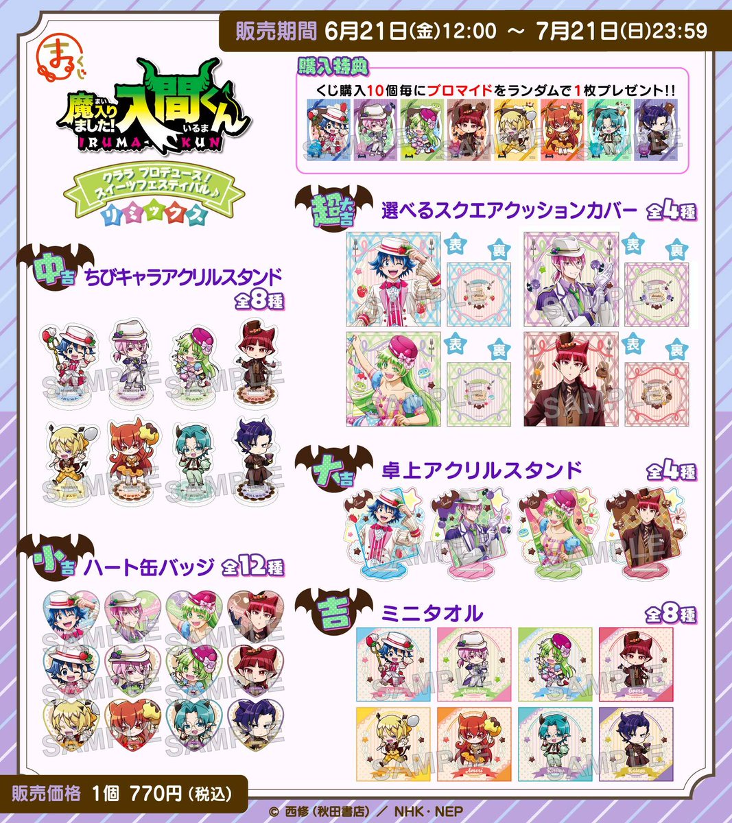 好評販売中！／ #まるくじ 『魔入りました！入間くん』 クララ