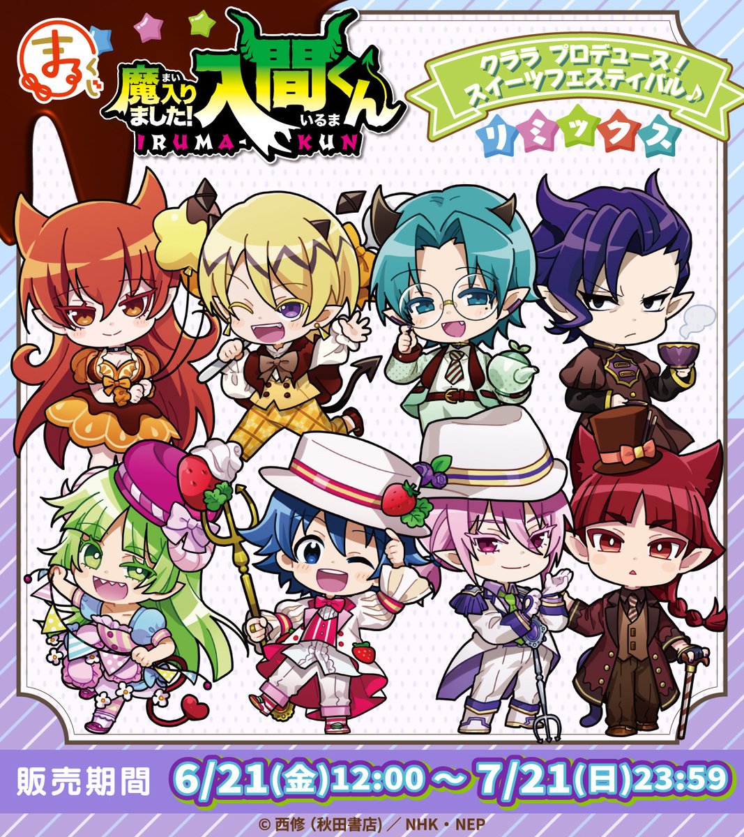 好評販売中！／ #まるくじ 『魔入りました！入間くん』 クララ