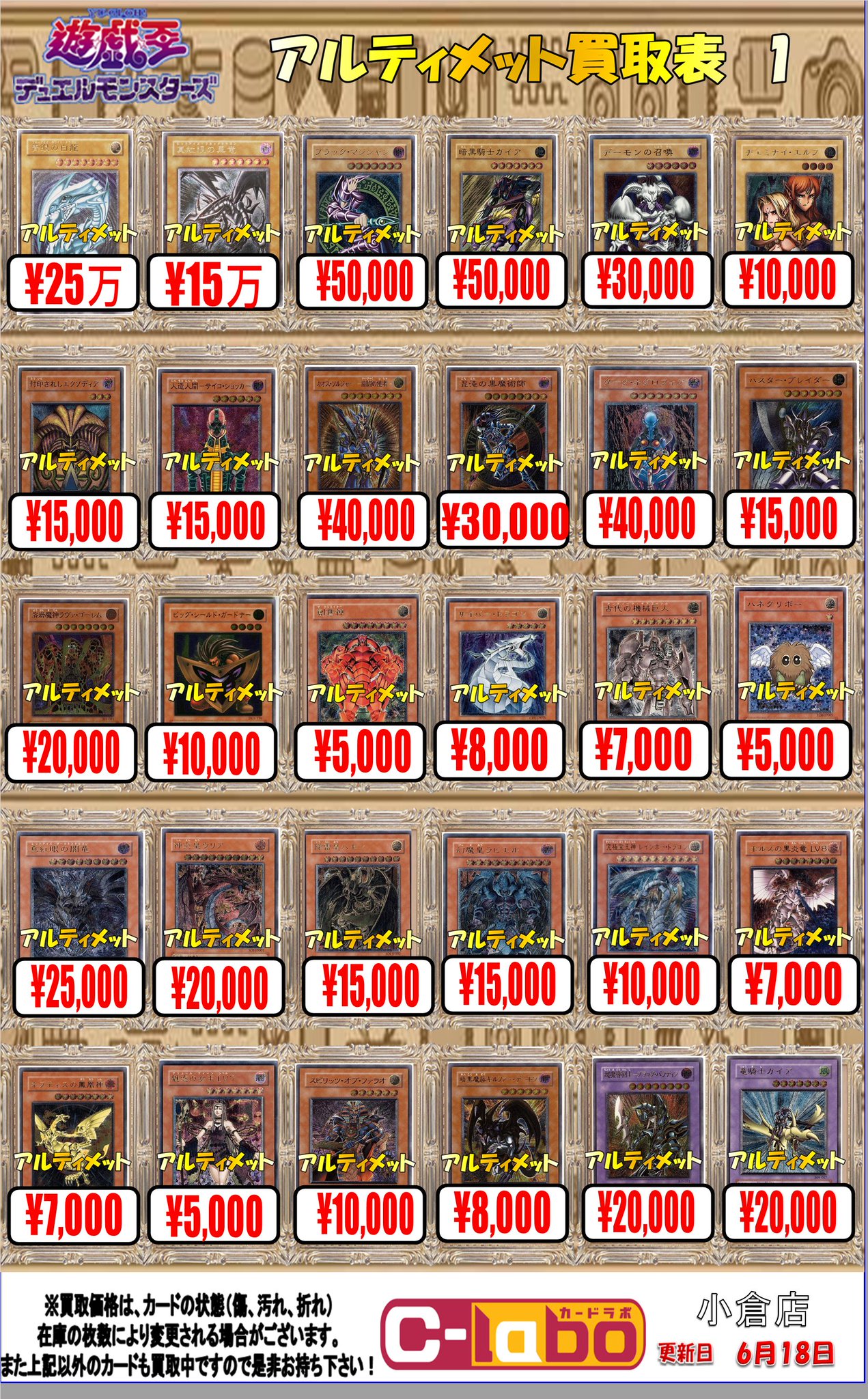 遊戯王　カード　まとめ売り Z/X】全体買取表更新 1/23更新！！ / 大阪日本橋店の店舗ブログ
