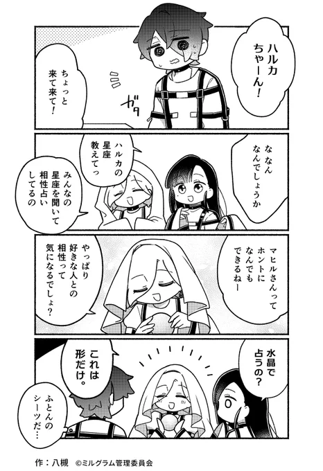 ミニグラム 第59話 『星座』  
漫画:八槻(@ytk087)   #ミニグラム 