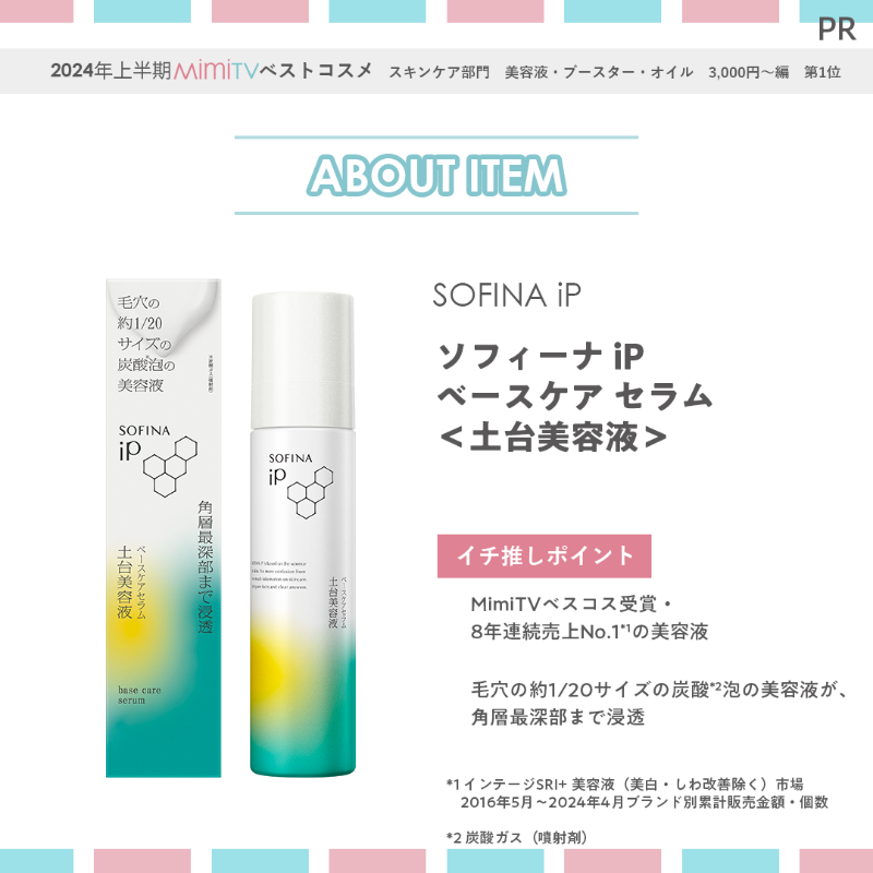 MimiBeauty__'s tweet photo. ＼フォロー＆リポストで当たる／

ベストコスメ受賞の「ソフィーナ iP ベースケア セラム＜土台美容液＞」を100名様にプレゼント！
①＠Mimi4_TVと＠sofinaip_jpをフォロー
②この投稿をリポスト
締切：7/31　23:59
PR：#sofinaip　#mimiキャンペーン

商品詳細は画像をタップ👇
