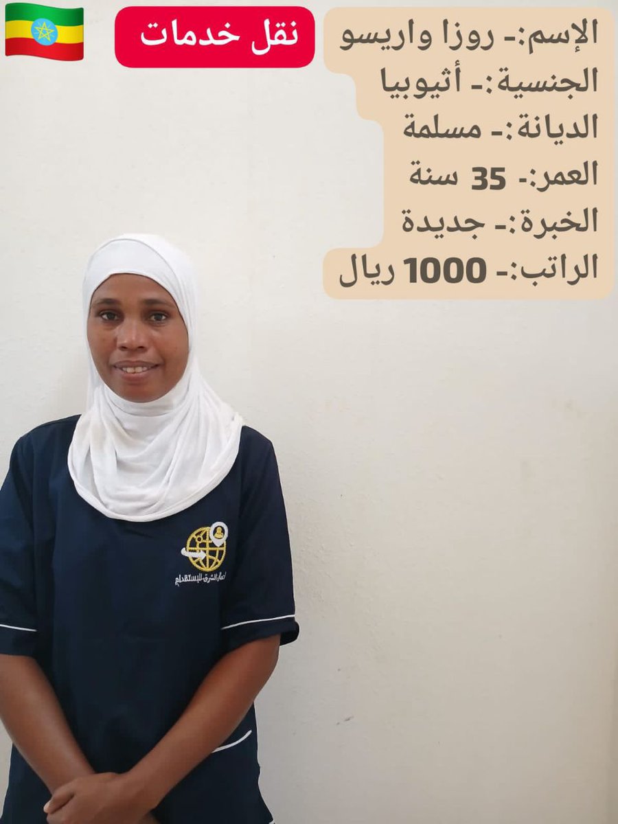 #عاملة_منزلية #عاملات #للتنازل #خادمات_للتنازل #خدامه_للتنازل #الفلبين #اوغندا #بنجلاديش #كينيا #شغالات #الرياض #القصيم #مكة #المدينة #اجار #_اجار #بشهر #تنازل #نقل #كفاله #عرعر #تبوك #الدمام #جدة #ابهاء  
للتواصل 0534245764