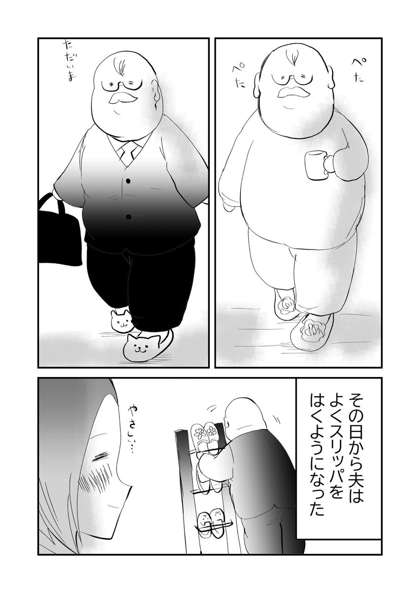 不穏…!寡黙な夫!💀3/5 