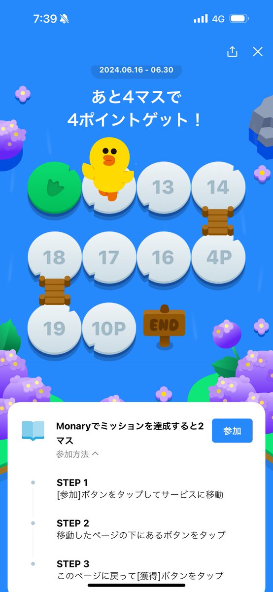 LINEのサリーを探せ。 Monaryでミッションを達成すると、っての