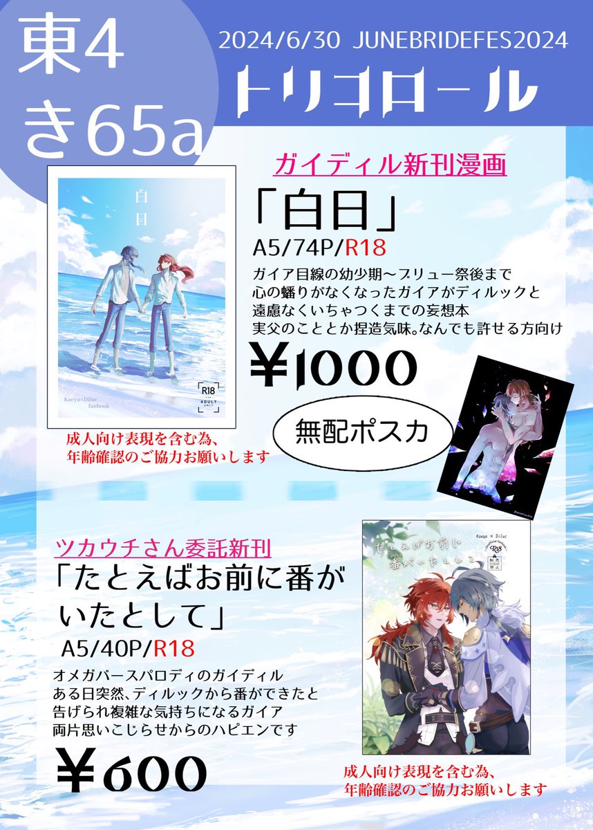 torosalmon0430's tweet photo. お品書き❄️🔥
6/30  JUNE BRIDE FES 2024
【氷塊と炎の饗宴】ガイディル
東4き65a  トリコトール
新刊サンプル▶︎ https://t.co/y4HR2SZmnH
🐯通販▶︎ https://t.co/zXNk4LbpQS
・🐯通販在庫切れですが追納などの手続きはイベント後やります
・当日はツカウチさんの委託本置かせてもらいます！ https://t.co/NkUAdRR5eS