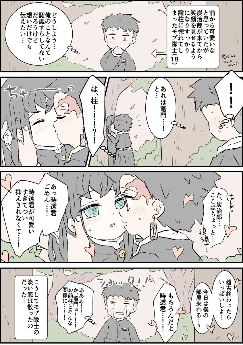 たんむいワンドロワンライ お題④話からその後のたんむい＋モ¡ブ隊士