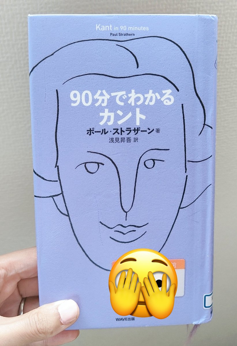 90分でわかるカント/ポール・ストラザーン

本当に病院の待ち時間で読みきっちゃうのに理解できちゃう(と思っちゃう？)1冊でした。
カントさんも…実は心が繊細な方なのね…
それでもこれだけの何かを成し遂げれるって事は私もまだまだ捨てたものじゃない！
と勇気と希望が漲ってくるのでした。
#読了