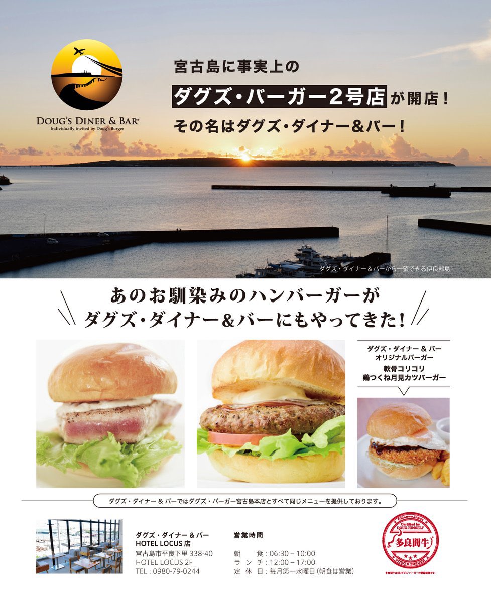 dougsdiner's tweet photo. 6/23にオープンしました！
開放感のある涼しいホテル内でパイナガマビーチを眺めながら優雅なひと時を！

#미야코지마 #런치 #햄버거 #다구즈다이너앤바 #다구즈버거 #수제맥주 #바다 #로케이션 #호텔��커스 https://t.co/uagJ9xaPFs