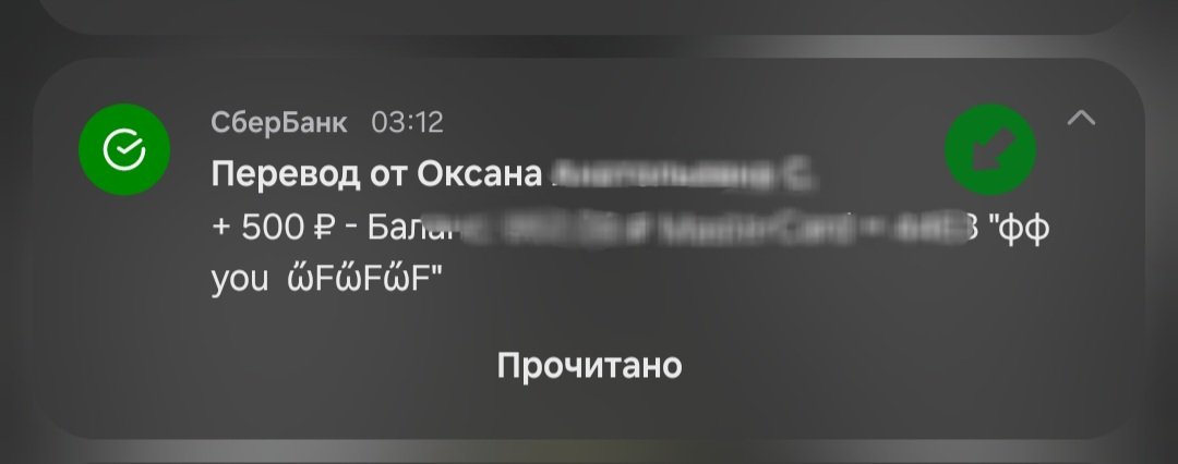 Juja_lka's tweet photo. Бля.... просыпаюсь я такая сейчас.... смотрю, ой, какой-то перевод...
Вижу имя Оксана (а у меня коллегу так зовут), думаю "Нафига она мне перевела, а главное за что?", потом вижу отчество, и понимаю, что это не коллега...
Спросонья, кое как замечаю фразу "фф YOU"...
И я такая 😳 https://t.co/MaeydZNMtC