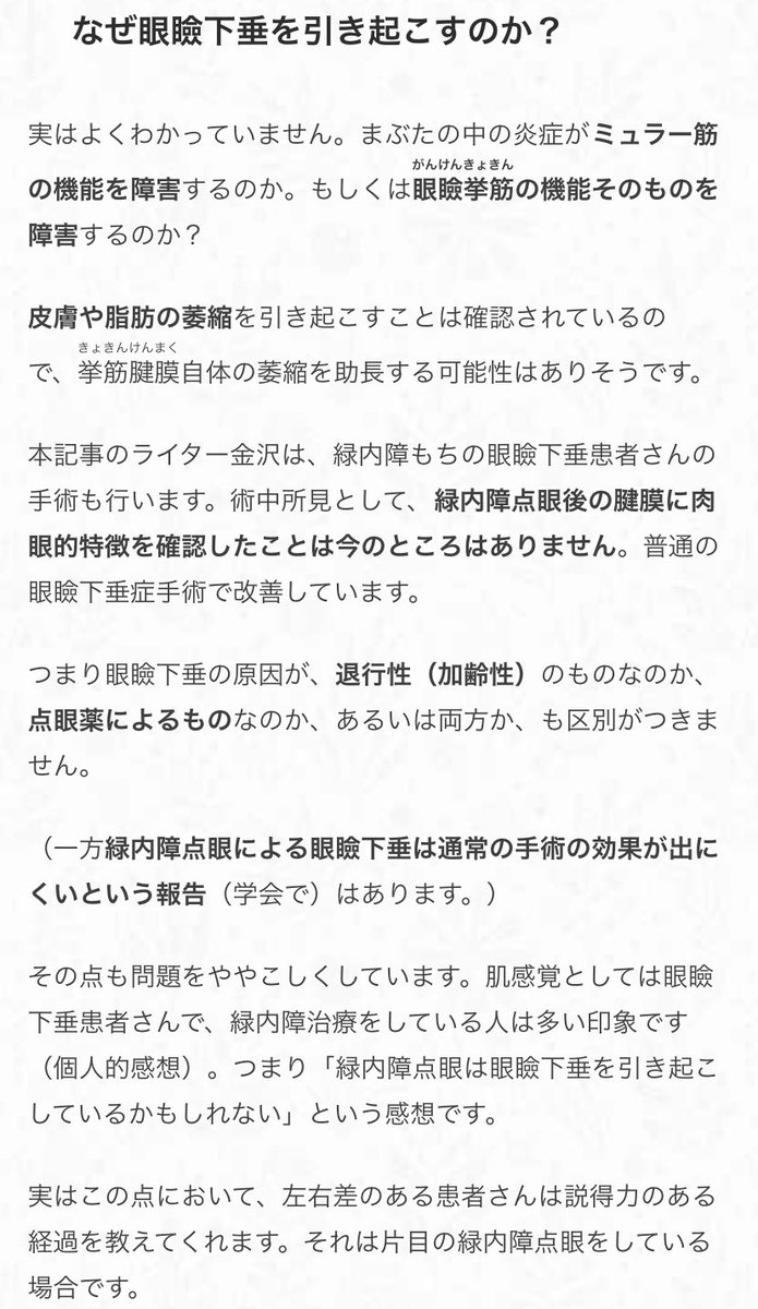 <a href="/rtriari45/">劣ラヰさん</a> まつげ美容液とか緑内障用の目薬とかに入ってる成分がRAPっていう諸々の副作用を引き起こす(原因不明)らしいのだ
まつげ美容液での色素沈着を放っておくと眼瞼下垂に進化するっぽい…
まつげ伸びる効果があるほど副作用も起きやすいらしいのだ…
🔗manabuta.jp/blepharoptosis…
🔗 manabuta.jp/blepharoptosis…