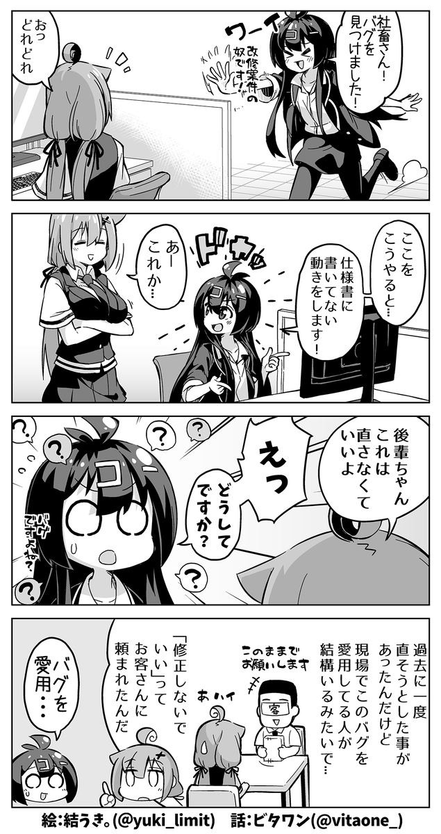 プログラムのバグをなぜか「直さなくていいよ」と言う先輩エンジニアの話💻️🐛 