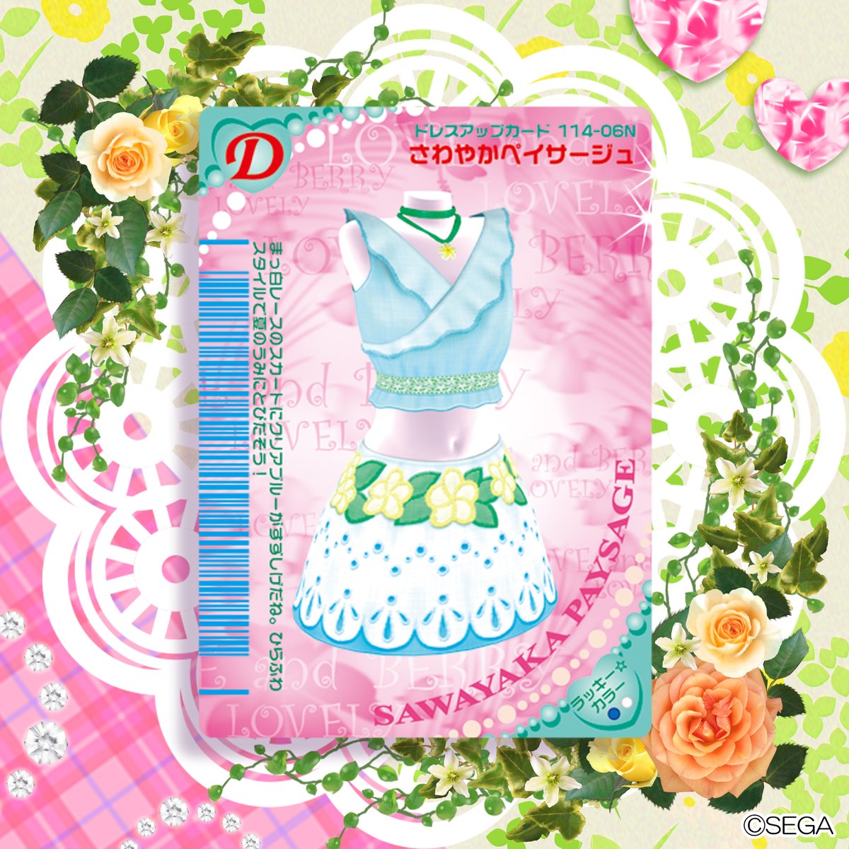 サリーページ♡ 🩷#今週のオシャレまほうカード🩵 🌺さわやかペイサージュ まっ白