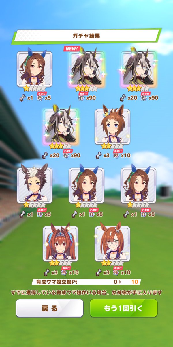 一発目の10連でドリームジャーニー三体来た。まじ嬉しい