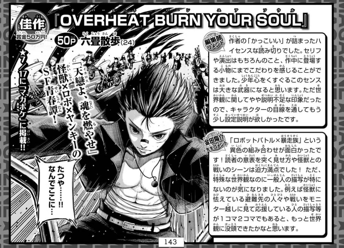 週刊少年マガジン新人漫画賞佳作でした
7月17日マガポケにて掲載されます🤖