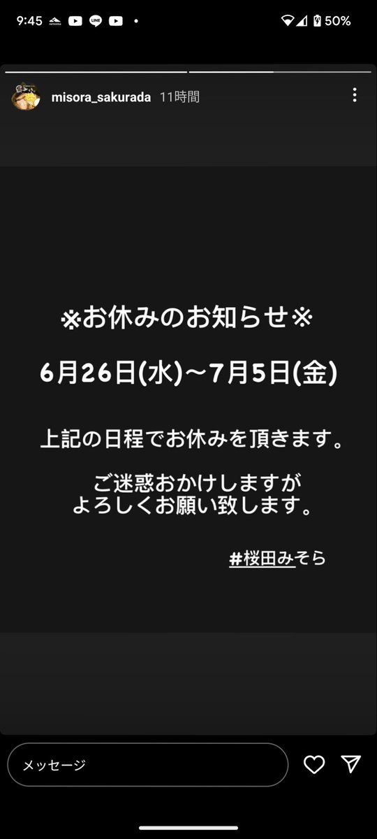 お休みのお知らせです。 6月26(水)〜7月5日(金)の間 お休み頂きます