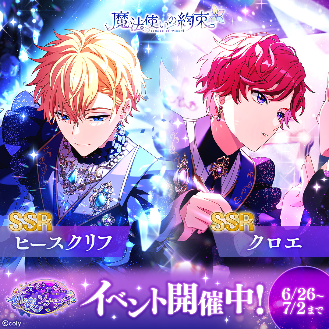 魔法使いの約束【公式】 on X: 魔法使いの約束【公式】 on X: