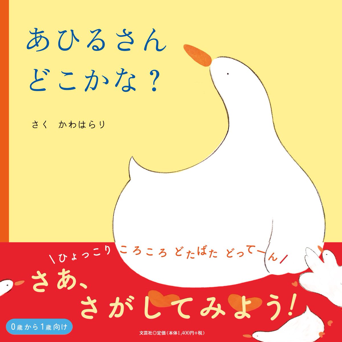 あひるさんどこかな - البحث / X