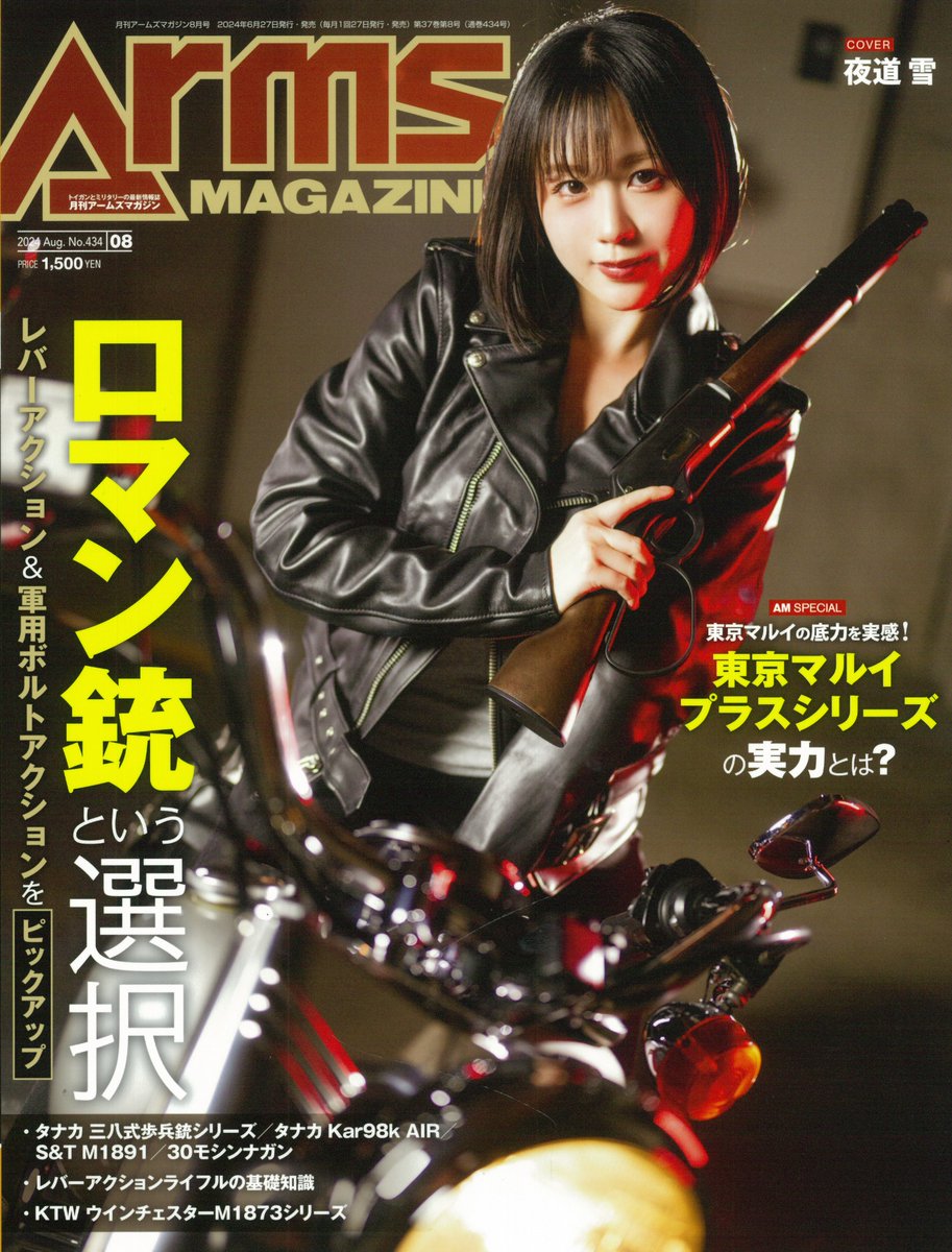 お知らせ🔫 月刊アームズマガジン2024年8月号の 表紙を担当させて