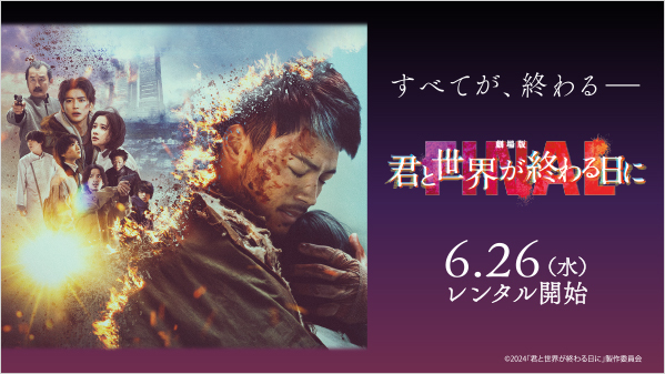 竹内涼真 主演！ “本格ゾンビドラマ” #きみセカ の劇場版！🔥 『劇場版