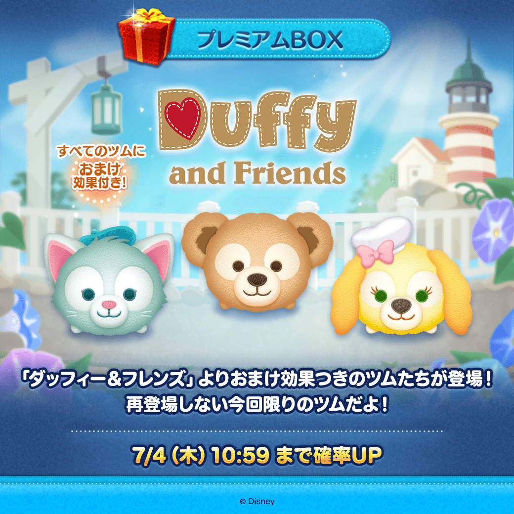 ダッフィー - かくてる LINE GAME】『LINE：ディズニー ツムツム』、ダッフィー