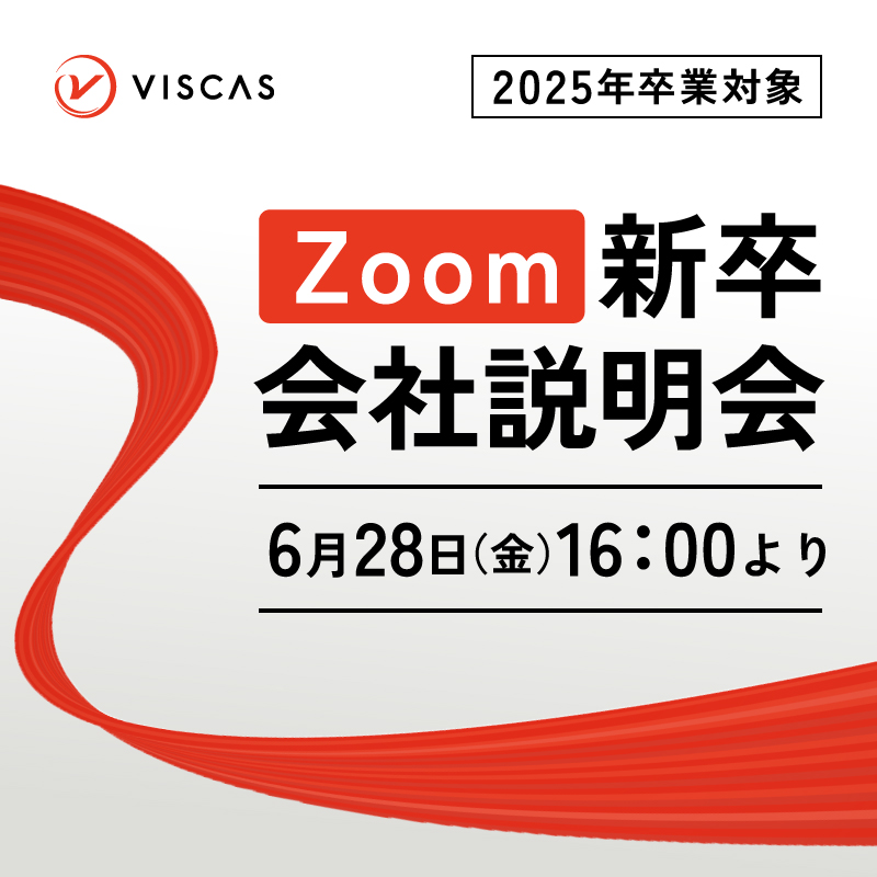 📢#新卒採用 会社説明会📢
服装自由（私服OK）のZOOM会社説明会を実施しています。
※7月以降も実施

・ビスカスって会社？
・どんな環境で働いている？

しっかり説明していきます！ぜひプロフィールのリンクよりお申込みください。

#会社説明会 #就活 #採用情報 #25卒 #企業公式相互フォロー