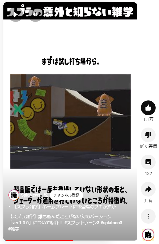 スプラ雑学】誰も遊んだことがない幻のバージョン「ver.1.0.0