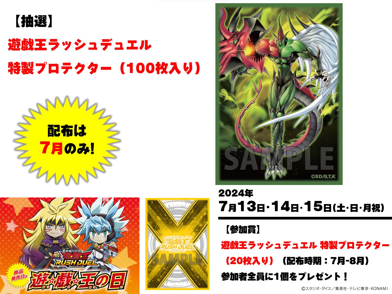 公式】遊戯王ラッシュデュエル on X: 