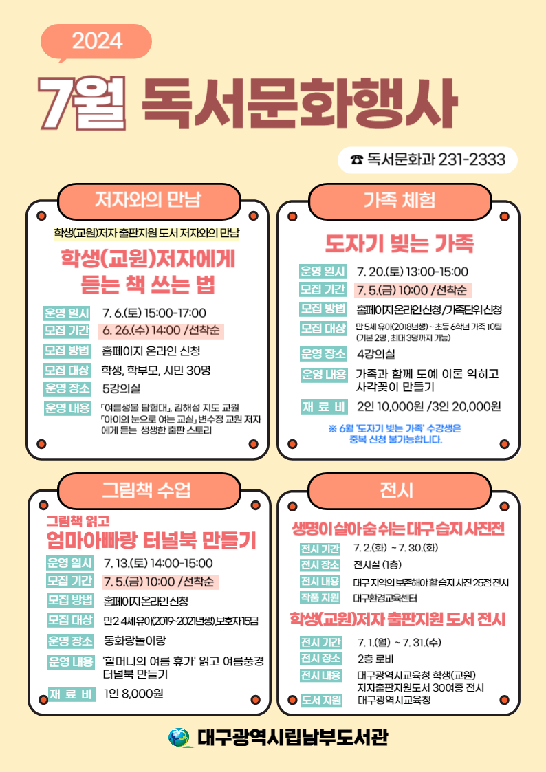 2024년 7월 독서문화행사 안내