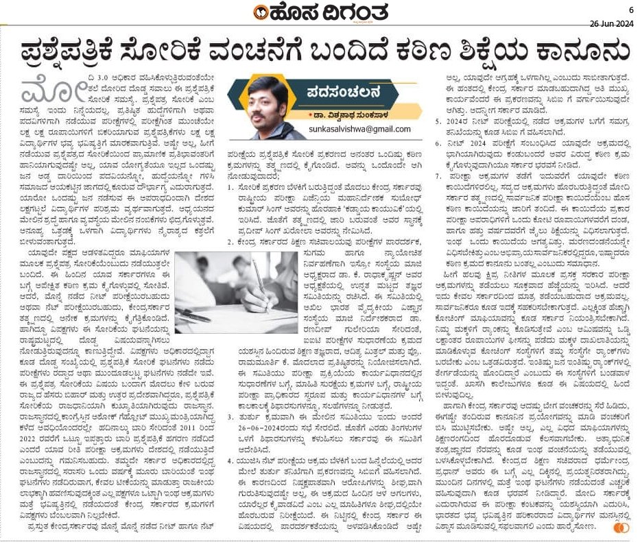 Vishwaa2's tweet photo. #PaperLeakScam 
#NTA
@narendramodi 
@dpradhanbjp 
@shrivarakhedi https://t.co/dSvf977Clf
