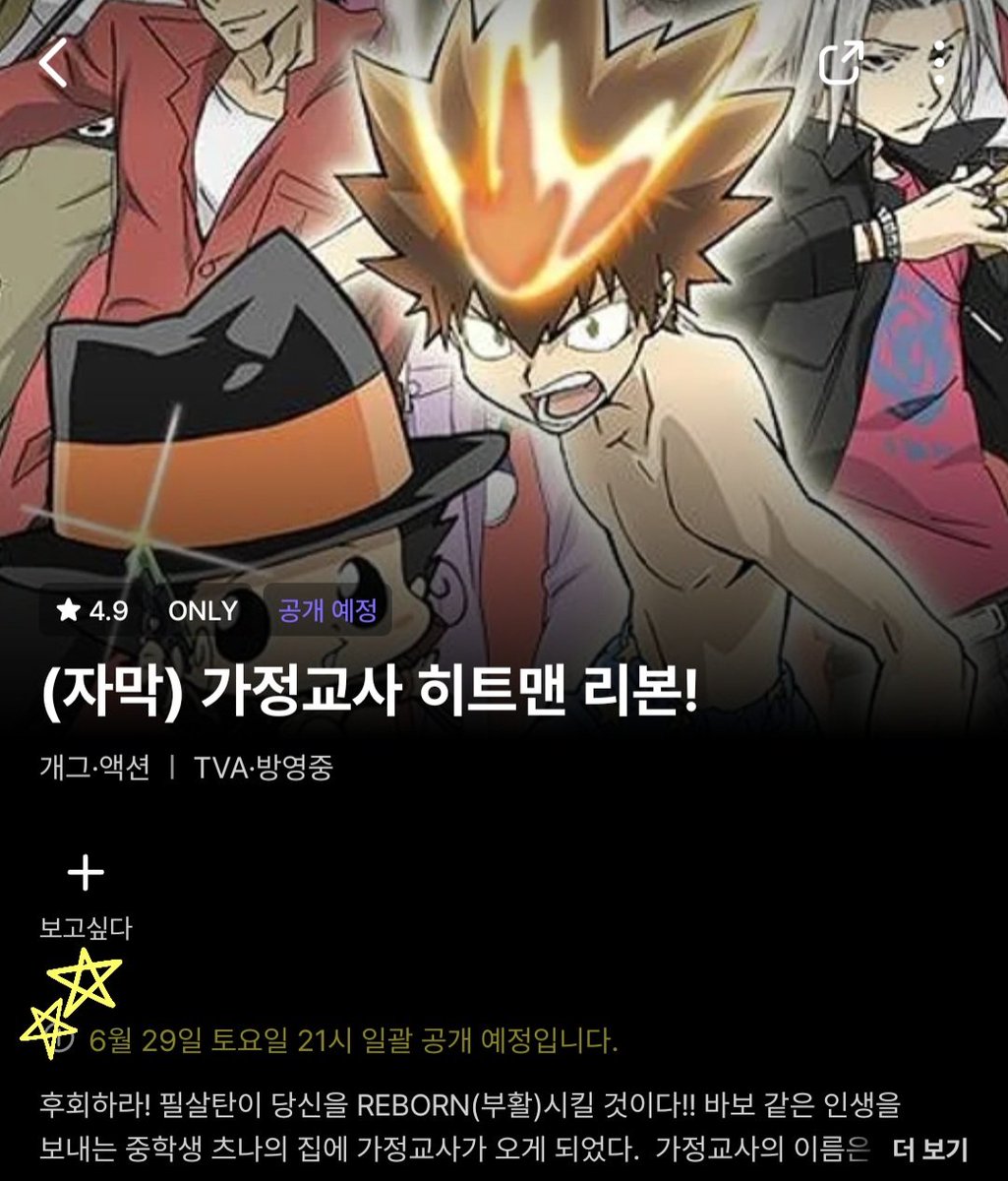 WABI1010's tweet photo. 🎉 가정교사히트맨리본 라프텔 자막판 공개 기념 #RT이벤트 🎉

당발은 🌟6월 29일 토요일 9시!!!🌟
우리장르 많이 사랑해주세요❤️❤️

😎🔊집 나갔던 마피아 패밀리들 다시 집합!!! https://t.co/XPpoNeLuXA