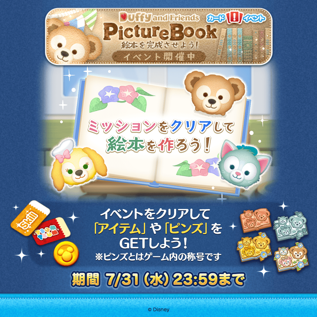LINE_tsumtsum_j's tweet photo. 📚PictureBook📚
絵本を完成させよう！

ミッションをクリアして絵本を作ろう！

イベントをクリアして「アイテム」や「ピンズ」をGETしよう✨

#ツムツム