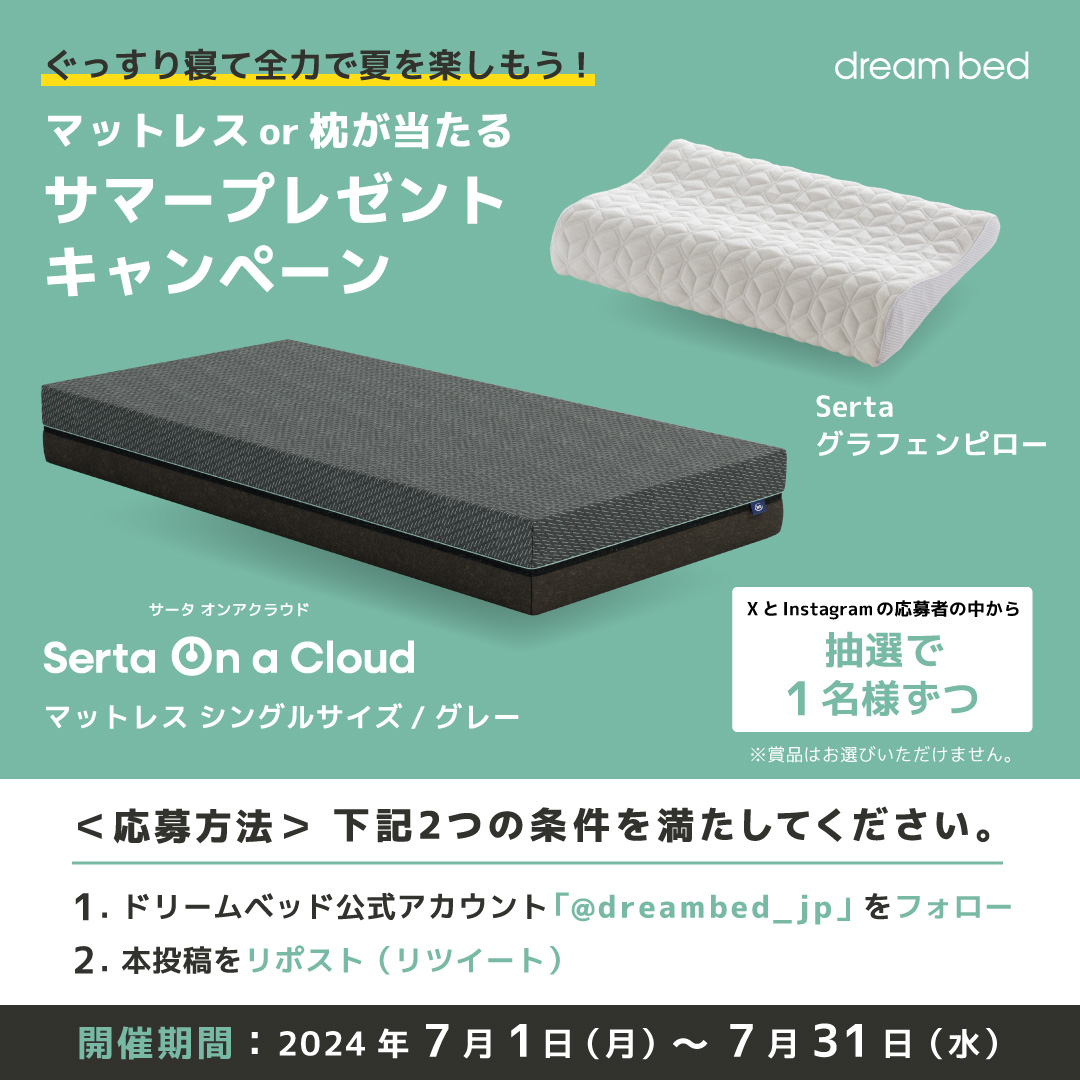 dreambed_jp's tweet photo. ／
🏖️ぐっすり寝て全力で夏を楽しもう🌊
サマー #プレゼントキャンぺーン
#サータ のウレタンマットレス or 枕が
当たるチャンス！
＼

①@dreambed_jpをフォロー
②この投稿をリポスト  

みなさまのご応募お待ちしております🙌
⚠️2024/7/31 23:59まで

※賞品は選べません
#サータオンアクラウド https://t.co/GPkhBGA74h