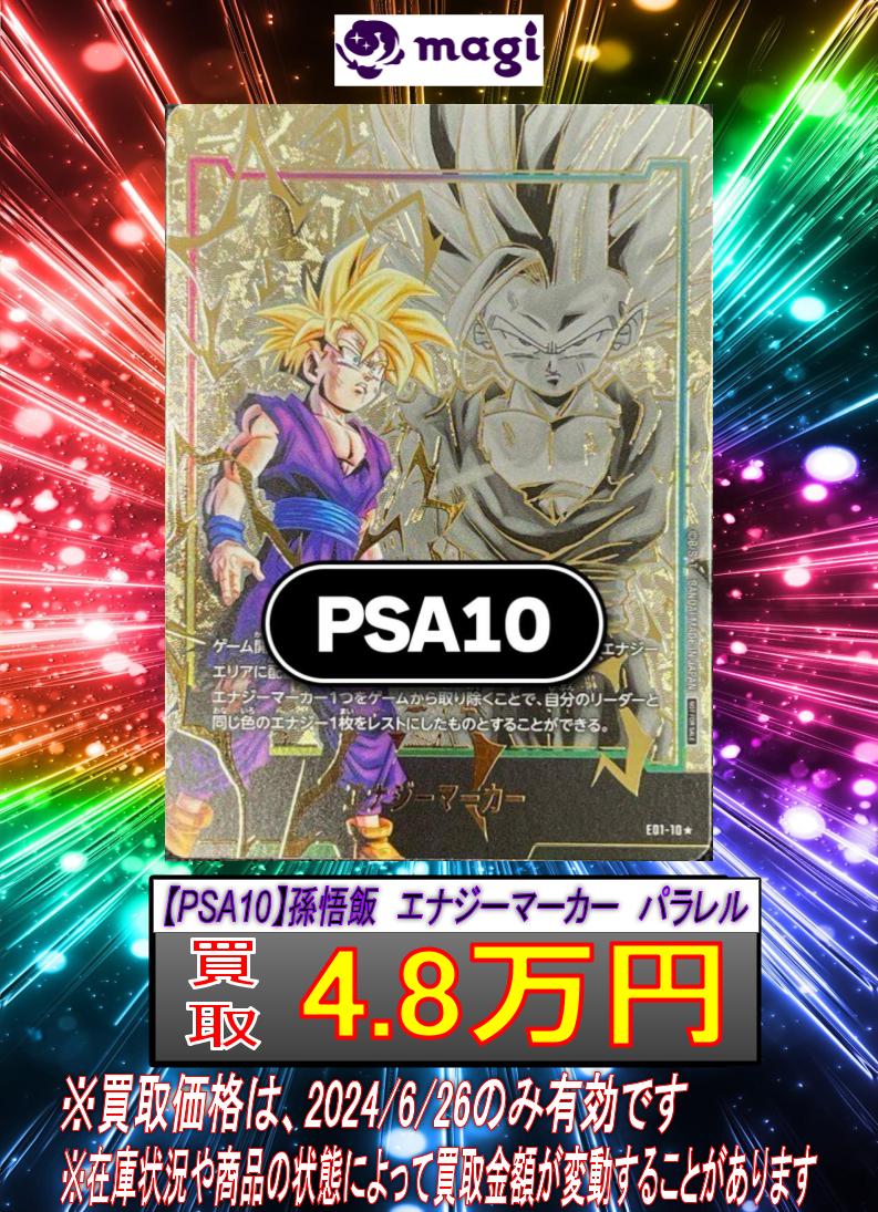 孫悟飯 エナジーマーカーpsa10 プロモーションパック ごつ 孫悟飯 エナジーマーカーpsa10 プロモーションパック ごつ