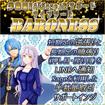 半裁量EA Sageのサポートインジケーター（サインツール）Baroness配布開始いたしました😊

短期足での逆張りと、長期足での順張りのエントリーポイントをLINEに通知✨
カトリーヌリアル口座は3日で10万円→17万円🥳
ご利用希望の方はプロフィールアクセス→固定ポストをご確認下さい❣️