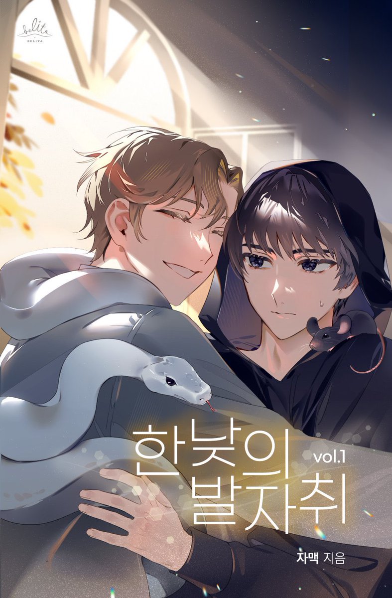 every_jam_jar's tweet photo. [RT💓]
<한낮의 발자취> 오늘 리디북스에 출간되었습니다.

쾌남헌신말랑콩떡대형견공X과묵다정단정미인수

- 퇴마물 1g 함유
- 무려 공시점~!!
- 큰 스트레스 없이 가볍게 읽을 다정한 글이 보고 싶으실 때

작품 링크👇
https://t.co/slzwhmduM9

RT 추첨 1분께 전권 쿠폰을 선물해 드립니다. (~7/2) https://t.co/n5WCbnI8yI